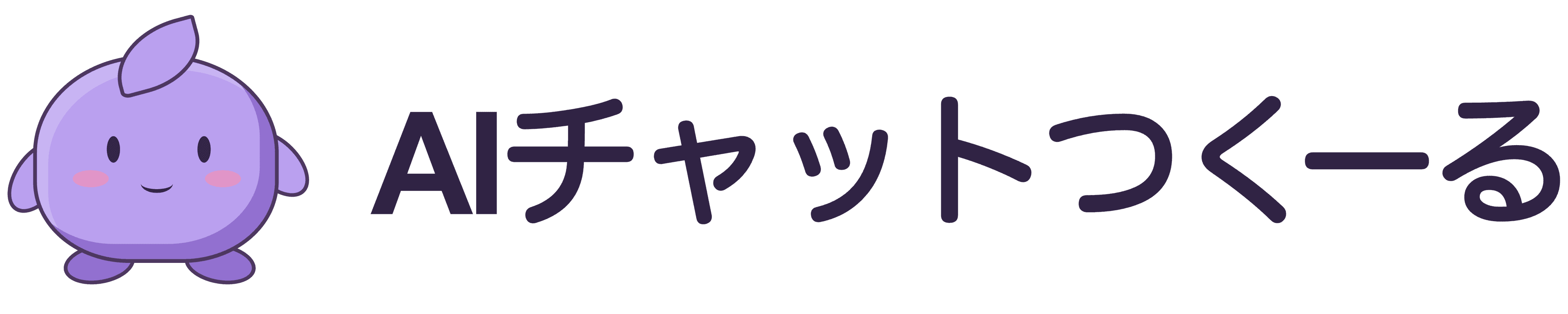 AIチャットつくーる