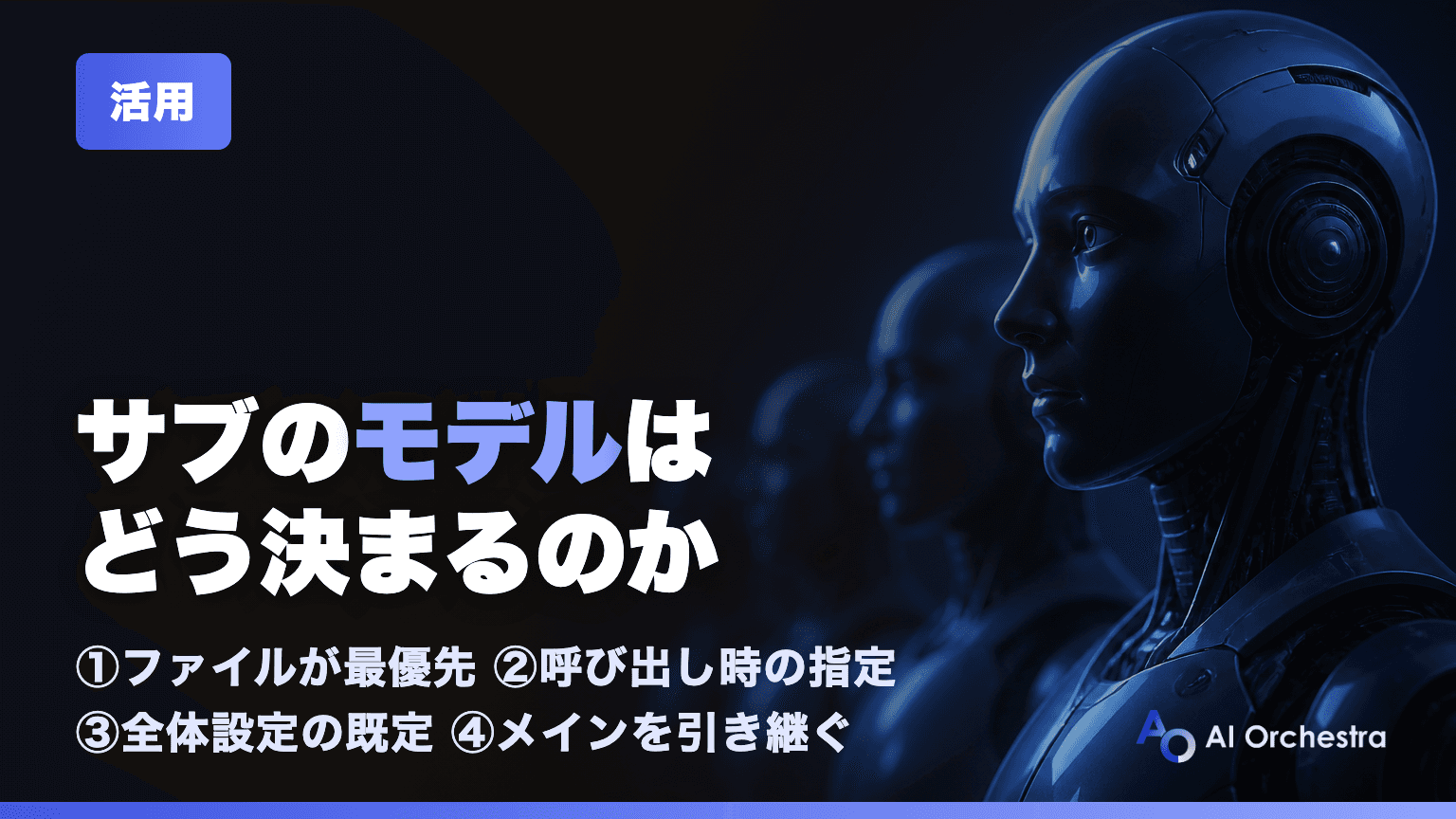 Codexのサブエージェントのモデルはどう決まるのか — 「メインと同じ」と「自動で選ぶ」が両方正しい理由
