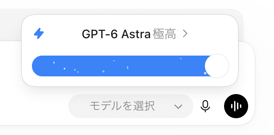 Codexのモデル選択画面にGPT-6 Astraと極高が表示され、青いスライダーが右側に設定されている