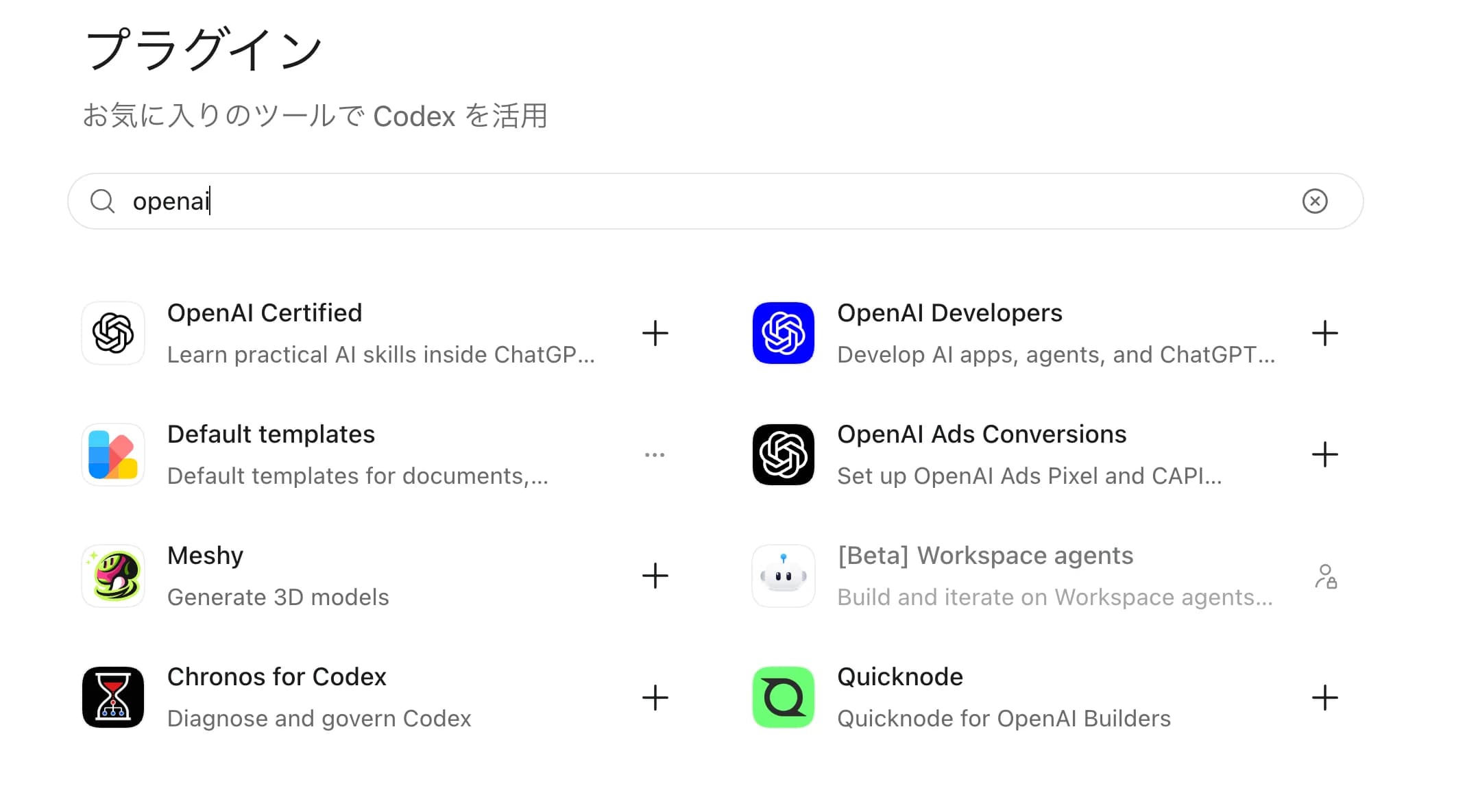 Codexのプラグイン画面。検索欄に「openai」と入力し、OpenAI Developersが候補に並んでいる