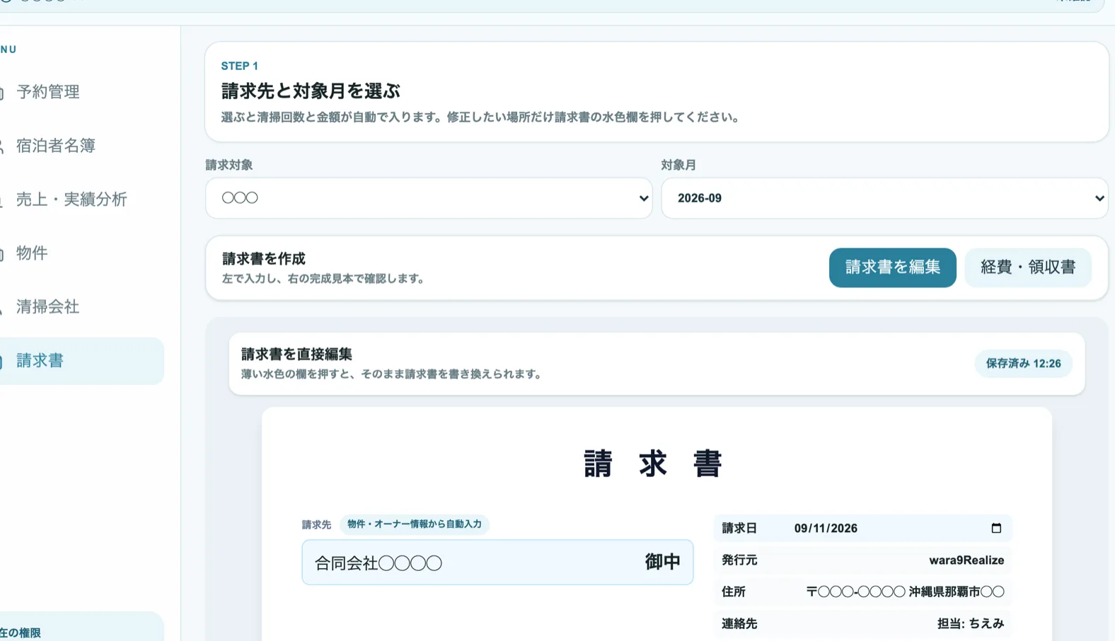受講生が制作した清掃管理アプリの請求書作成画面。名称や住所は加工済み