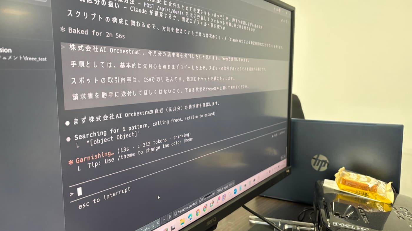 Claude Codeからfreeeを操作して請求書の下書きを作成している画面