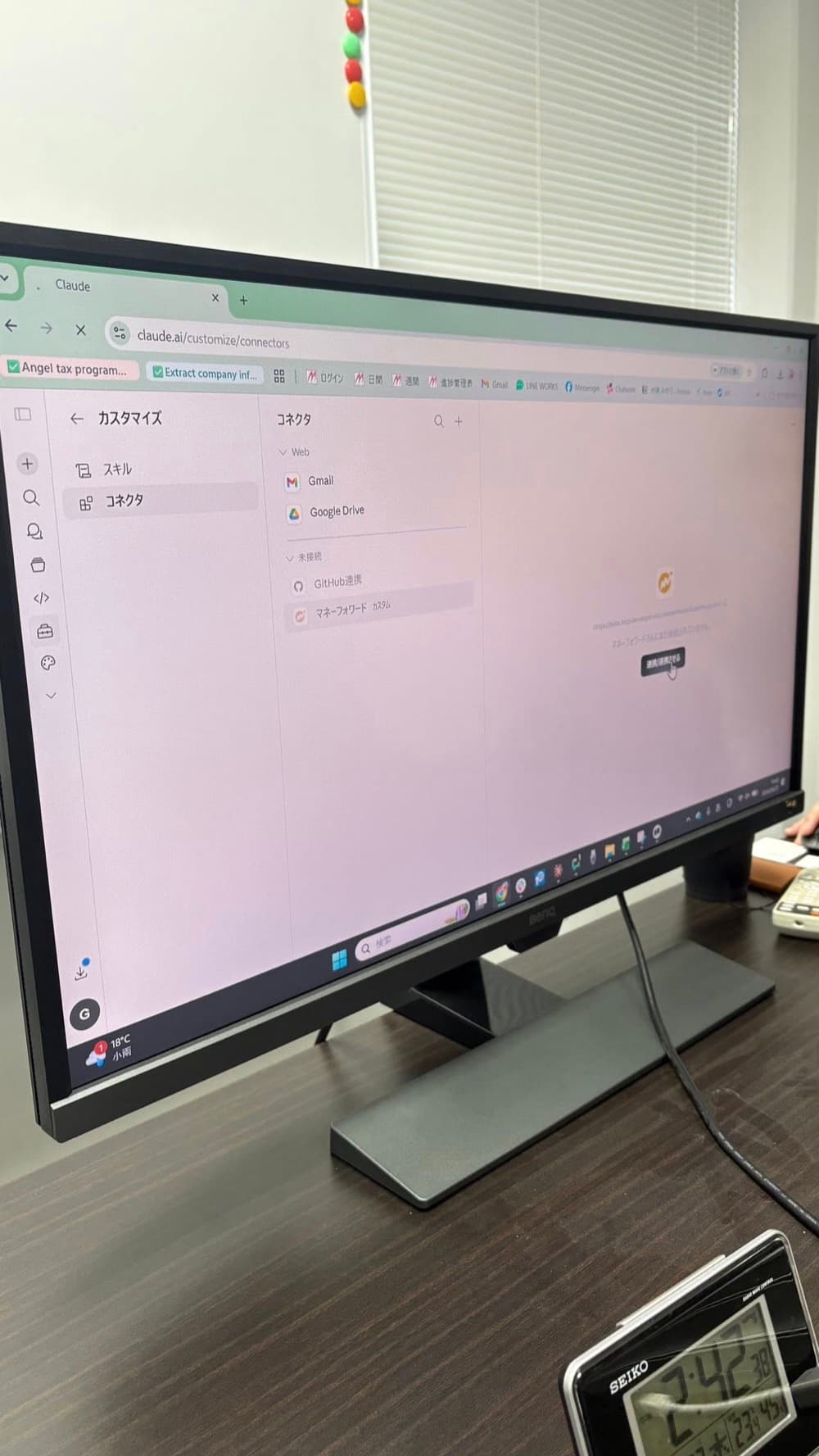 Web版Claudeのカスタムコネクタからマネーフォワードを接続する画面