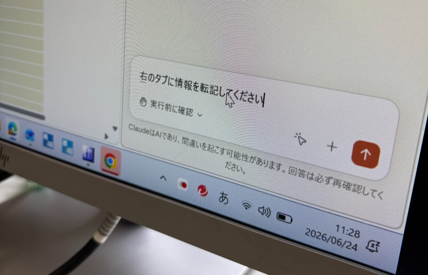Claude in Chromeに転記を指示している画面
