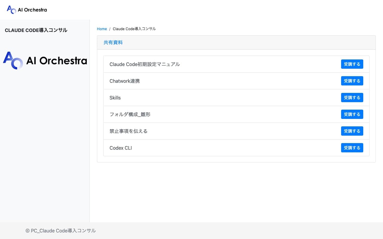 パラダイムシフト様専用の会員サイト