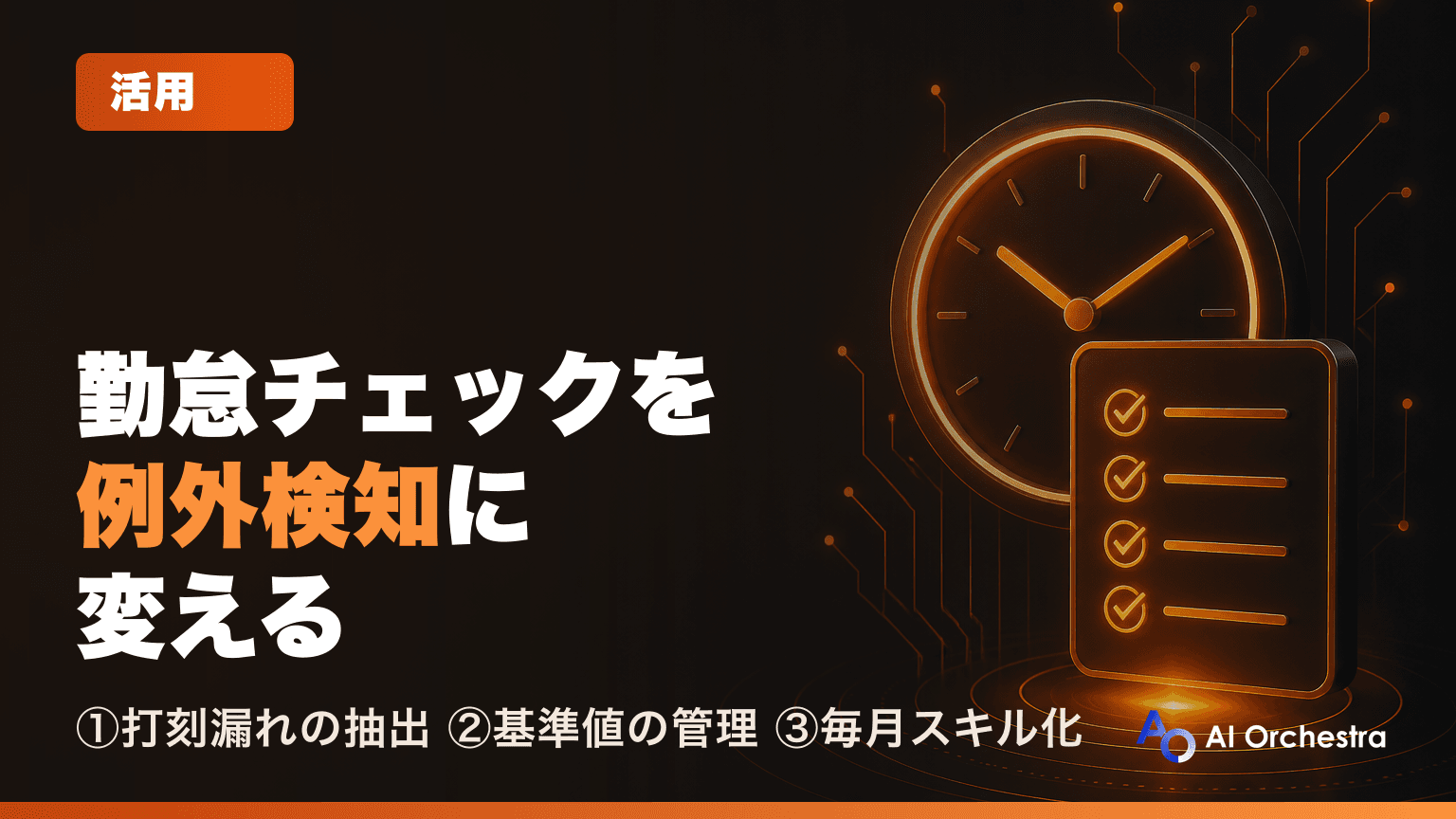 勤怠データのチェックをClaude Codeで自動化 — 毎月の勤怠締めを「例外の検知」に変える