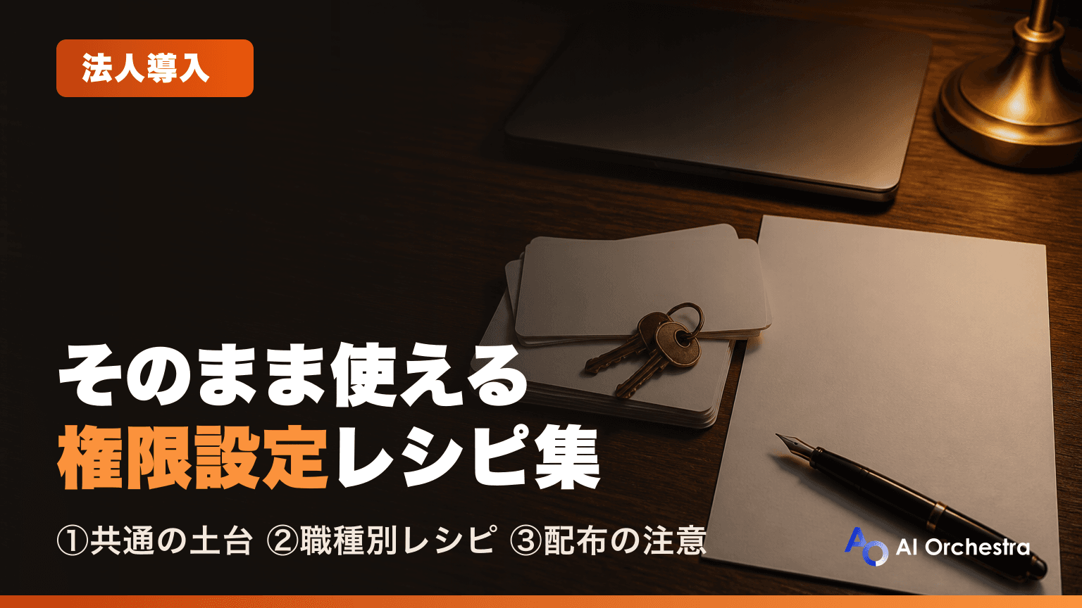 Claude Codeのpermissions設定レシピ集 — チーム配布用settings.jsonの実例(職種別・リスク段階別)