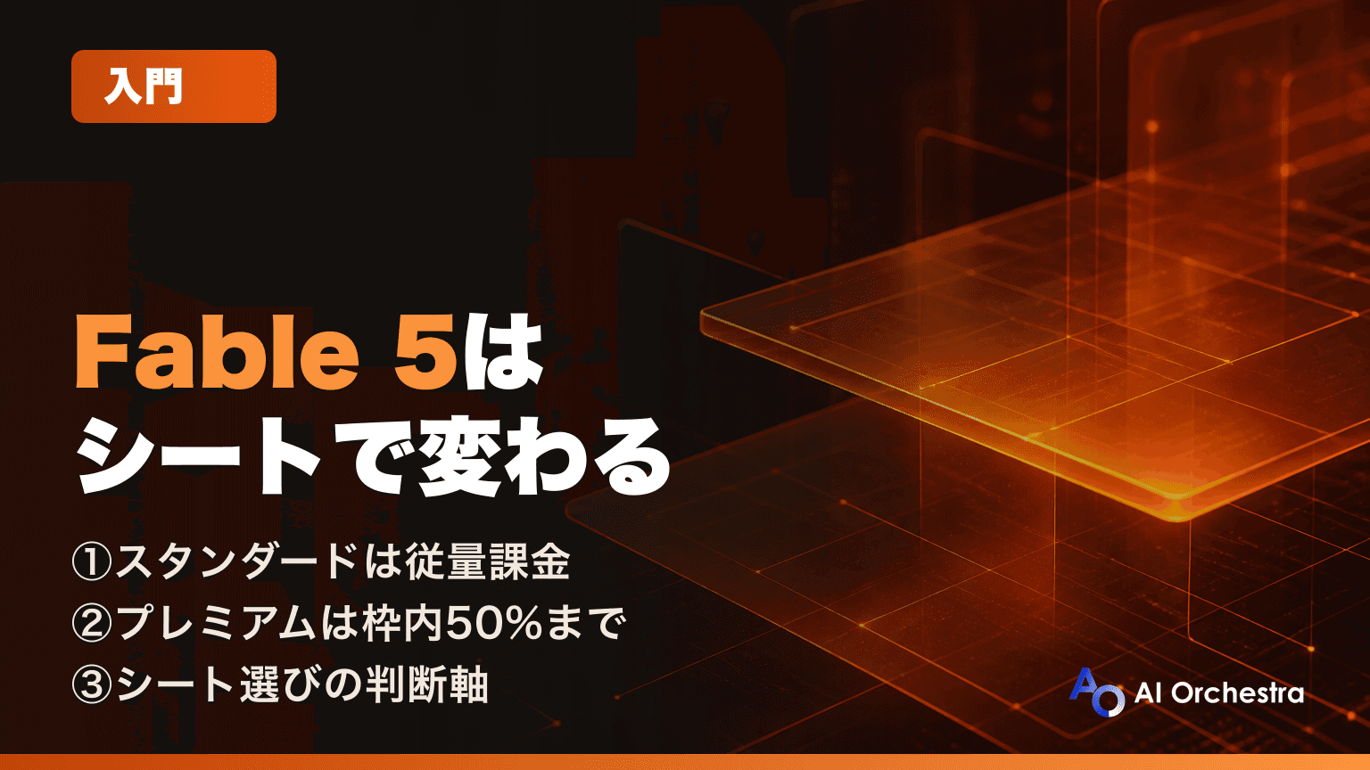TeamプランでClaude Fable 5は使える? — スタンダードシートは従量課金、プレミアムシートは利用枠込み