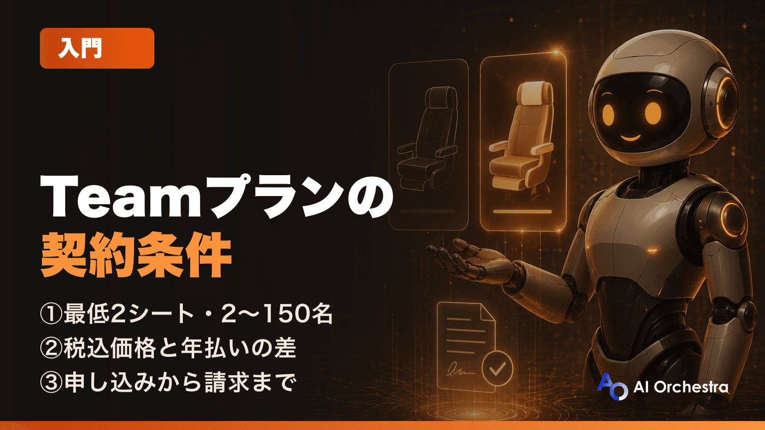 Claude Teamプランは何人から契約できる? 最低2シートの条件と税込価格・請求ルール