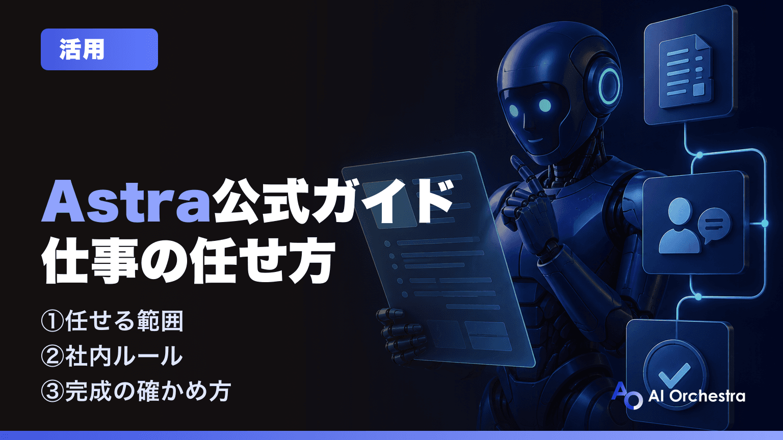 GPT-6 Astraを企業で使いこなすには?公式ガイドから考える5つの業務設計