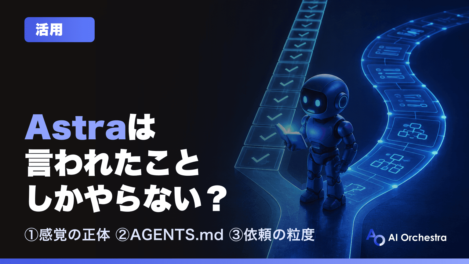 GPT-6 Astraは言われたことしかやらない?Claude Codeの気の利き方に慣れた人に伝えたい5つのこと