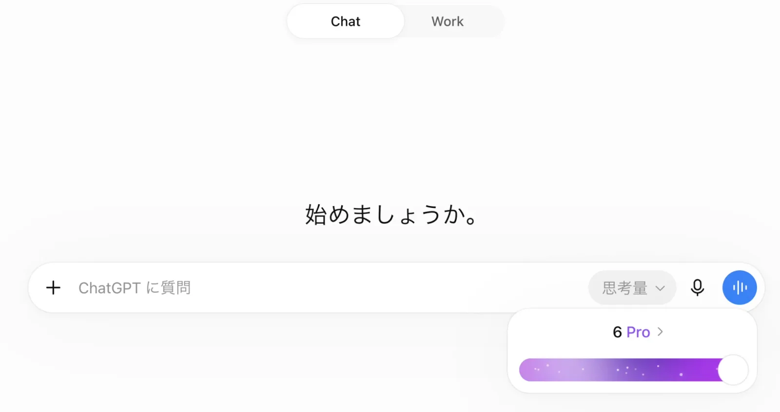 ChatGPTのChat画面。思考量のスライダーを最上位まで動かすと、紫色のスライダーの上に「6 Pro」と表示される
