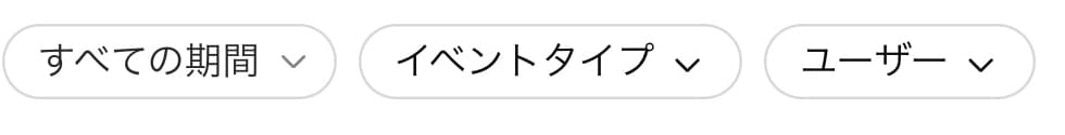 テナント監査ログの期間、イベントタイプ、ユーザーの絞り込み