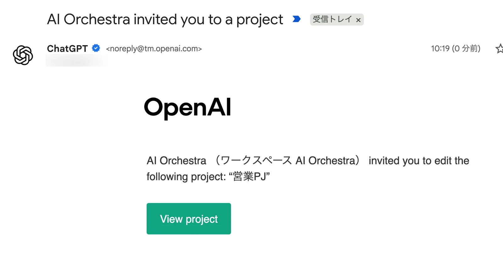 招待メール。件名「AI Orchestra invited you to a project」、差出人ChatGPT(noreply@tm.openai.com)、本文に「AI Orchestra(ワークスペース AI Orchestra) invited you to edit the following project: “営業PJ”」と「View project」ボタン