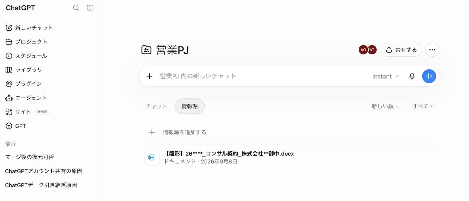 メンバー側で開いた「営業PJ」。プロジェクト名の左に共有アイコン、右上に参加者2人のアイコンと「共有する」ボタン。「情報源」タブにメンバーがアップロードしたdocxが1件並ぶ