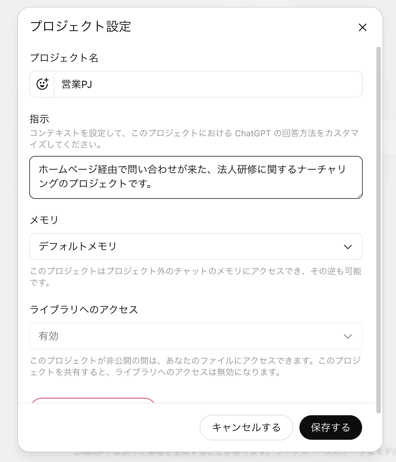 「プロジェクト設定」ダイアログ。プロジェクト名、指示の入力欄、メモリ(デフォルトメモリ)、ライブラリへのアクセス(有効)。ライブラリの欄に「このプロジェクトを共有すると、ライブラリへのアクセスは無効になります」の注記
