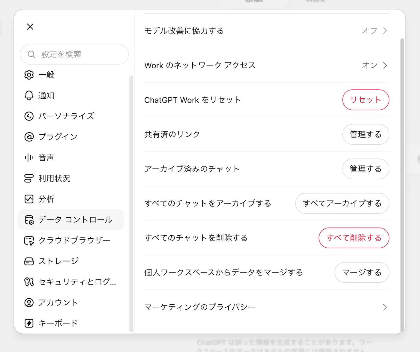 Businessワークスペースの「設定 > データコントロール」画面。一番下に「個人ワークスペースからデータをマージする」の項目と「マージする」ボタンがある