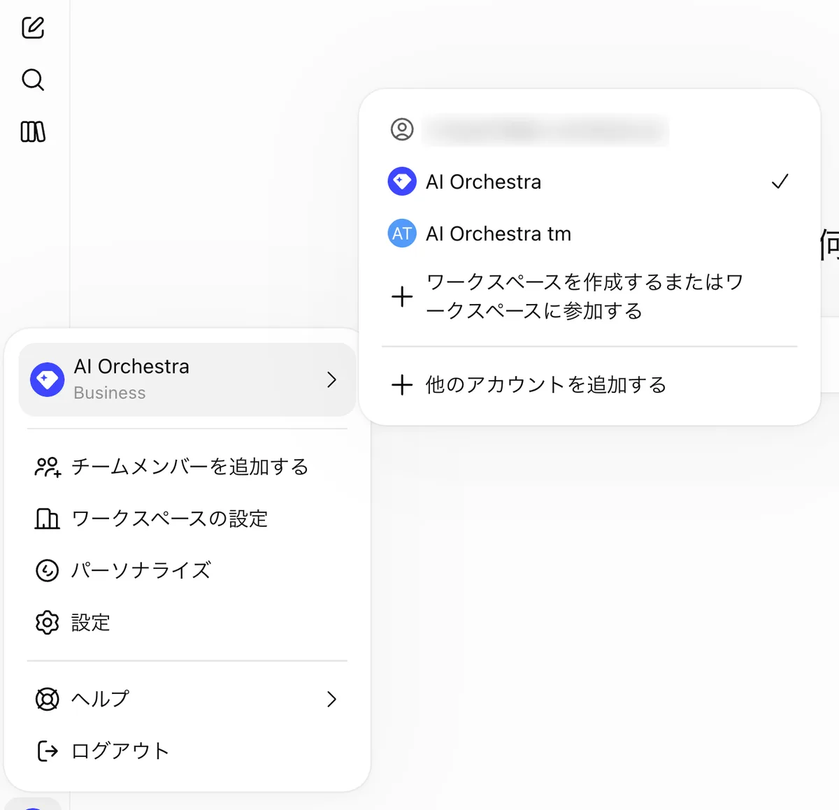 ChatGPTの左下メニュー。「AI Orchestra Business」と表示され、右側のワークスペース切り替えメニューにBusinessワークスペースと個人ワークスペースの2つが並び、「ワークスペースを作成するまたはワークスペースに参加する」「他のアカウントを追加する」の項目がある