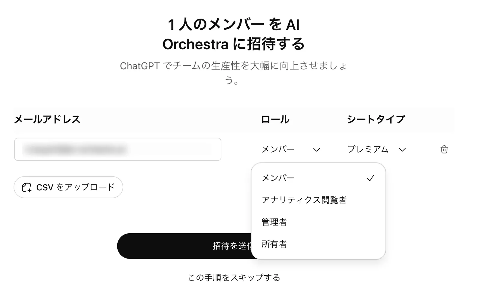 招待画面でロールのドロップダウンを開いた状態。メンバー・アナリティクス閲覧者・管理者・所有者の4つの選択肢が表示されている