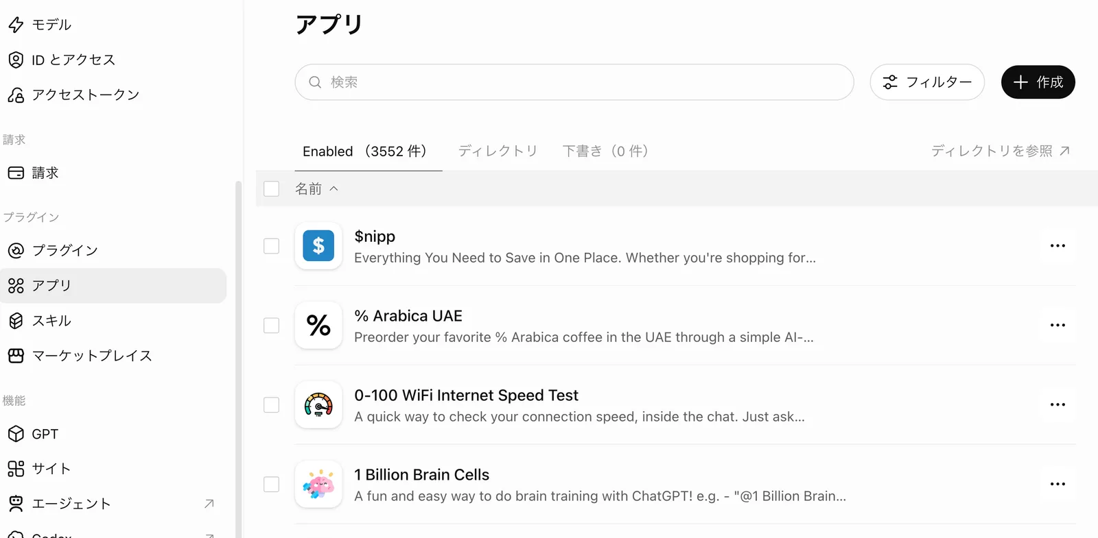 「アプリ」画面。検索欄、フィルター、作成ボタン。Enabled(3552件)・ディレクトリ・下書き(0件)のタブ。$nipp、% Arabica UAE、0-100 WiFi Internet Speed Test、1 Billion Brain Cellsなどのアプリが名前順に並ぶ