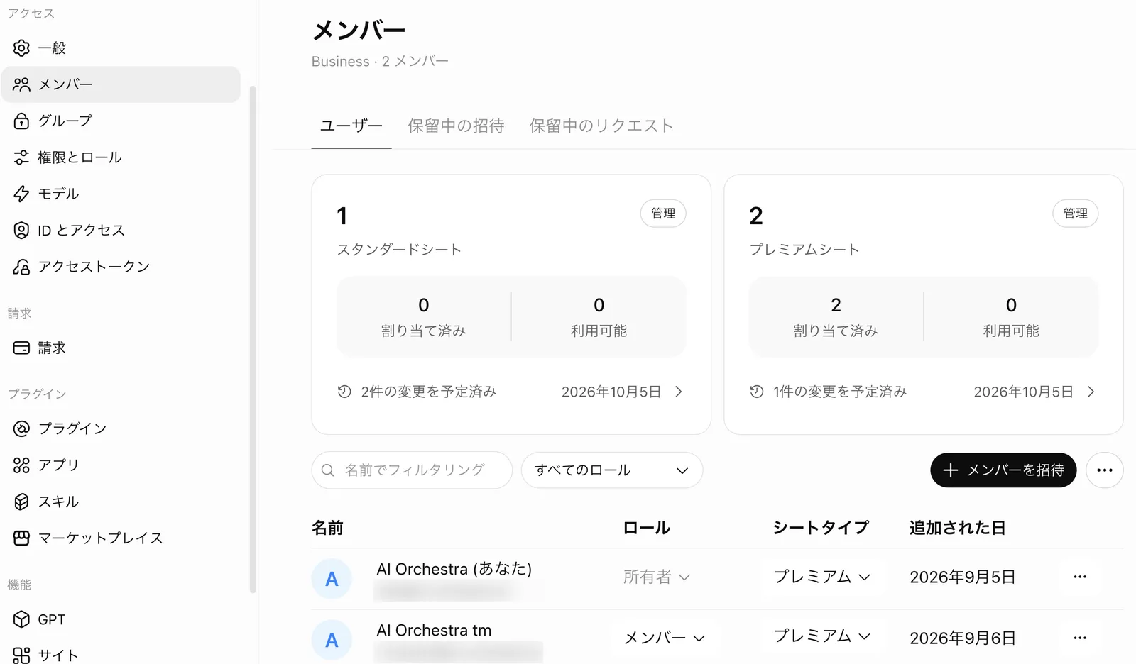 「メンバー」画面。Business・2メンバー。標準シート(割り当て済み0・利用可能0・2件の変更を予定済み 2026年10月5日)とプレミアムシート(割り当て済み2・利用可能0・1件の変更を予定済み)のカード、その下にメンバー一覧(名前・ロール・シートタイプ・追加された日)。所有者とメンバーの2名がどちらもプレミアム