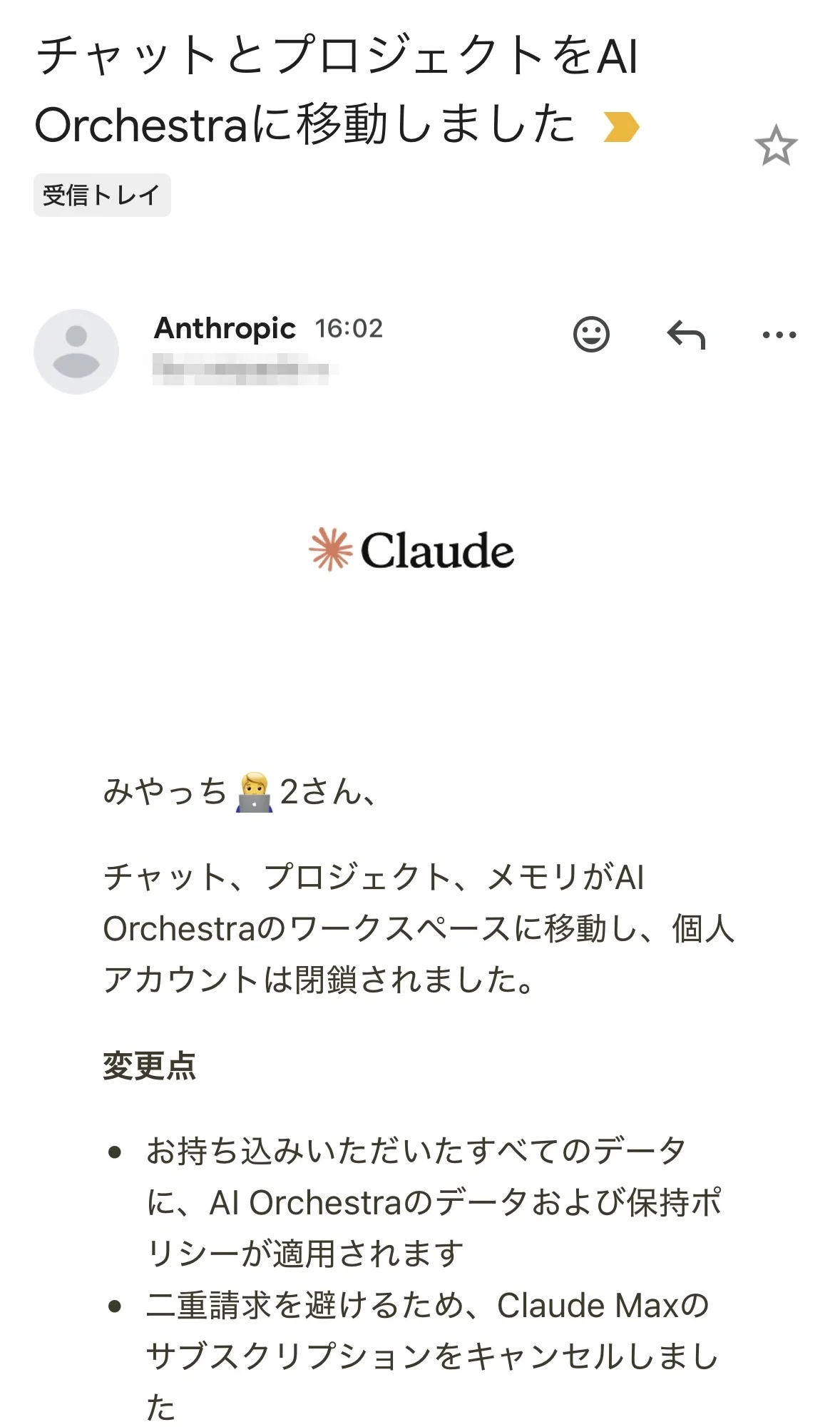 Anthropicからの移行完了メール。チャット・プロジェクト・メモリが組織に移動し個人アカウントが閉鎖されたこと、二重請求を避けるためClaude Maxのサブスクリプションをキャンセルしたことが書かれている