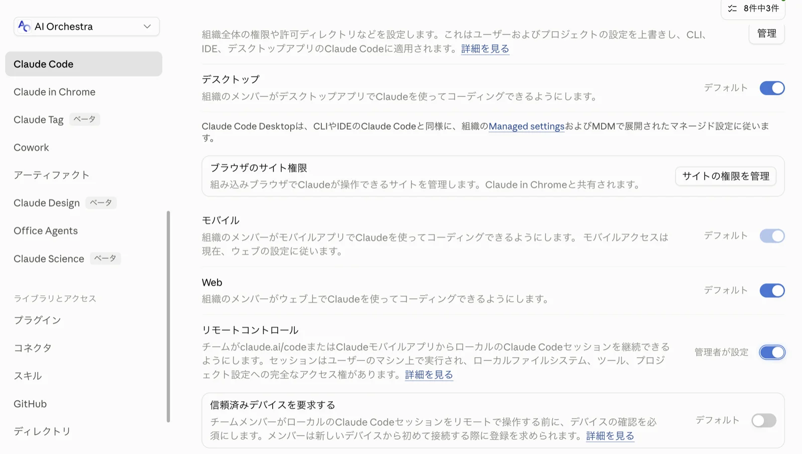 Claude Teamプランの組織設定のClaude Codeページ。リモートコントロールのトグルがONになっている