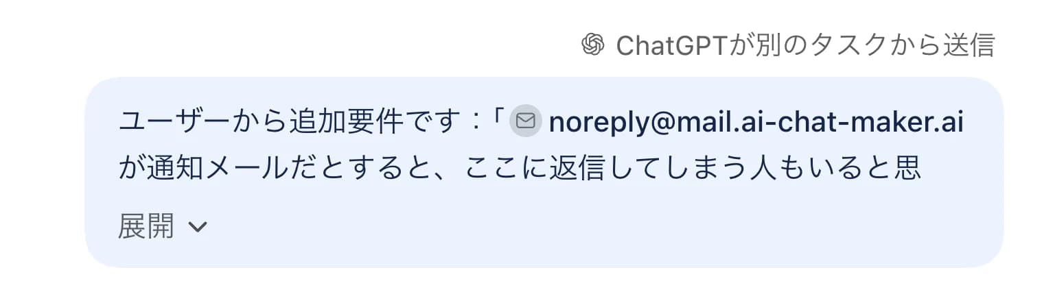 ChatGPTデスクトップアプリ(Codex)のタスク画面。「ChatGPTが別のタスクから送信」のラベルの下に、「ユーザーから追加要件です」で始まるメッセージが表示されている