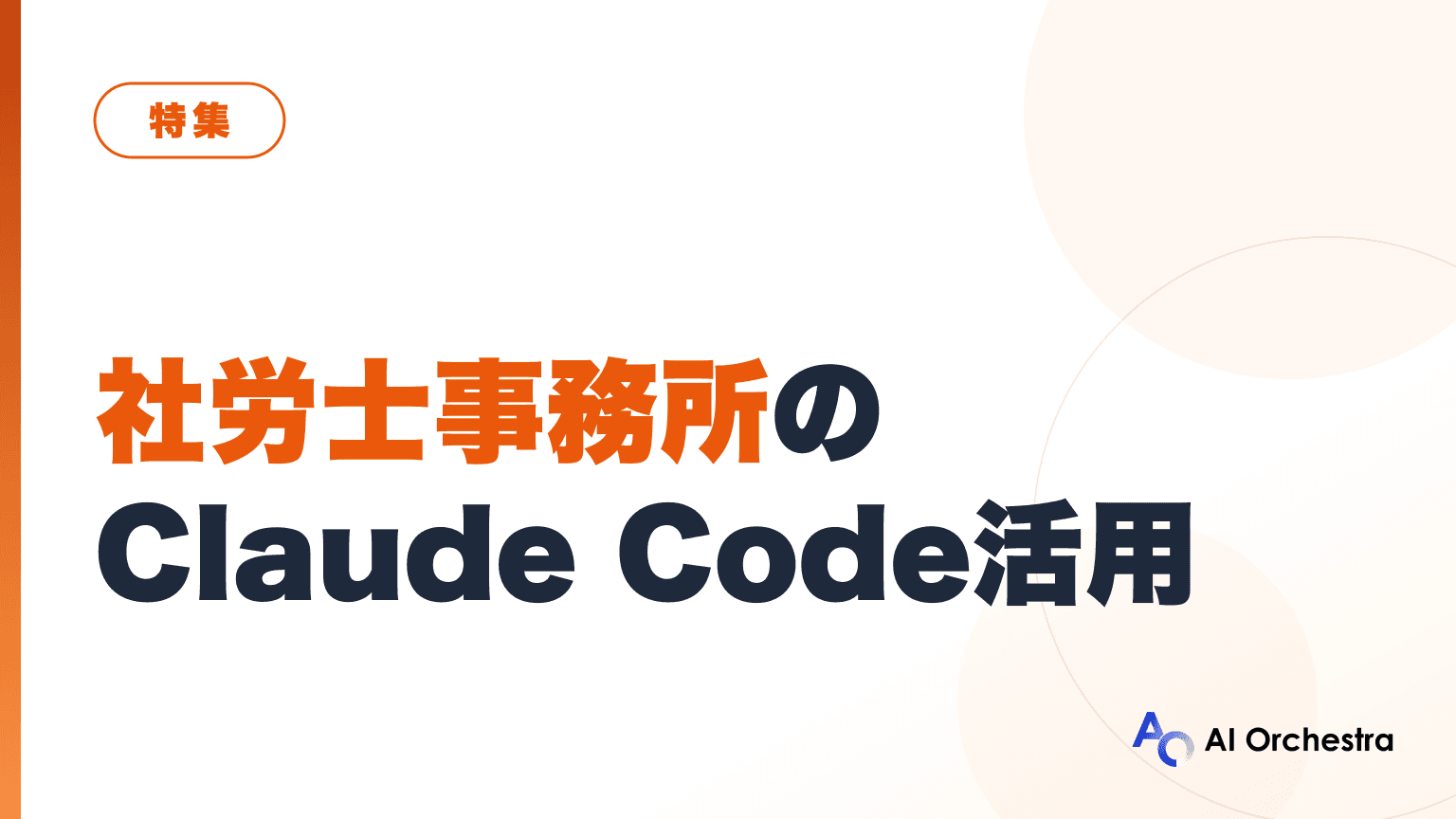 社労士事務所向け