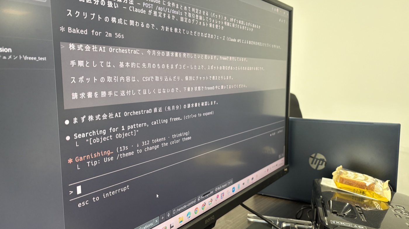 Gemstone研修でのfreee連携の実演画面